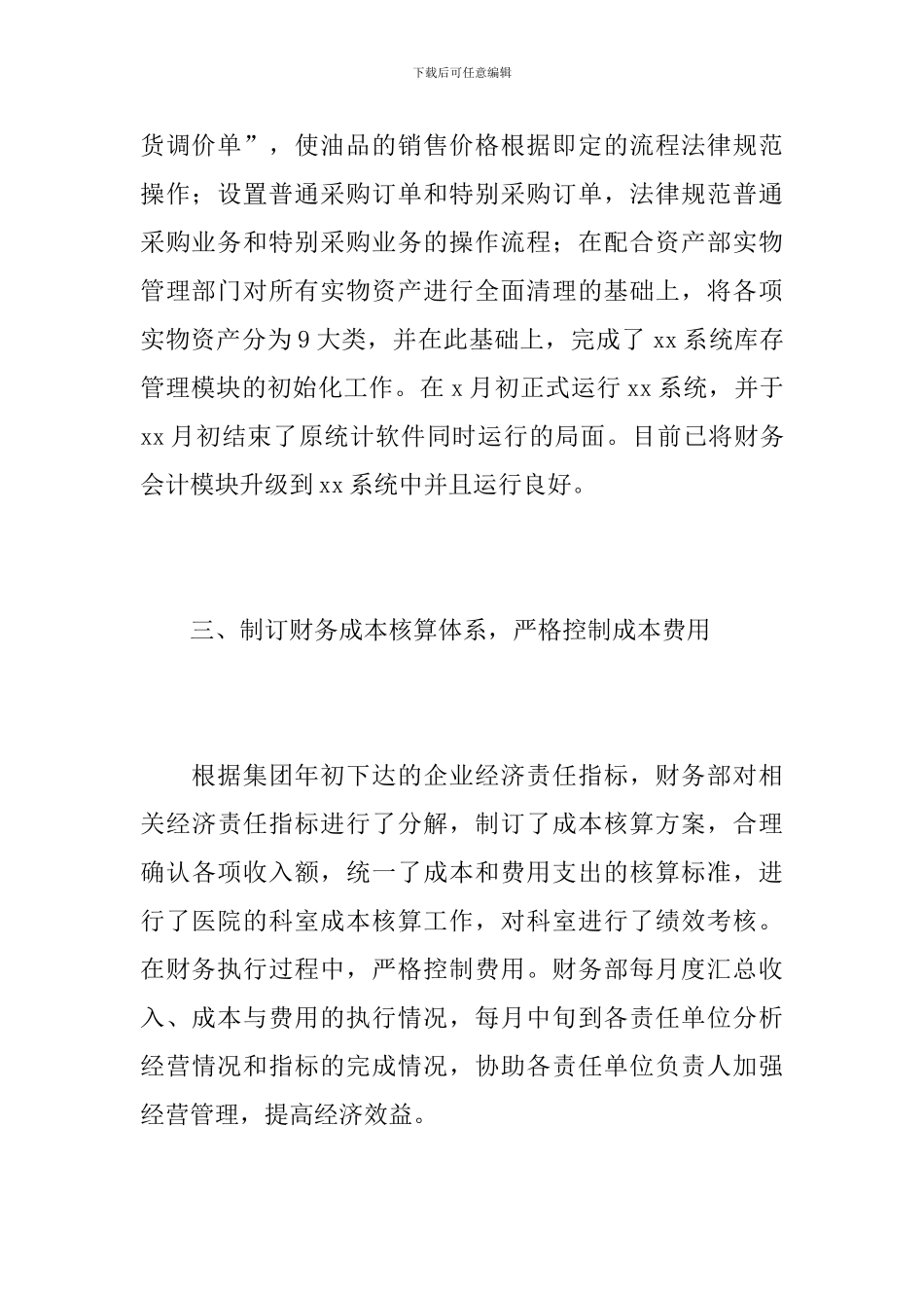 公司财务部个人年度工作总结范本_第3页