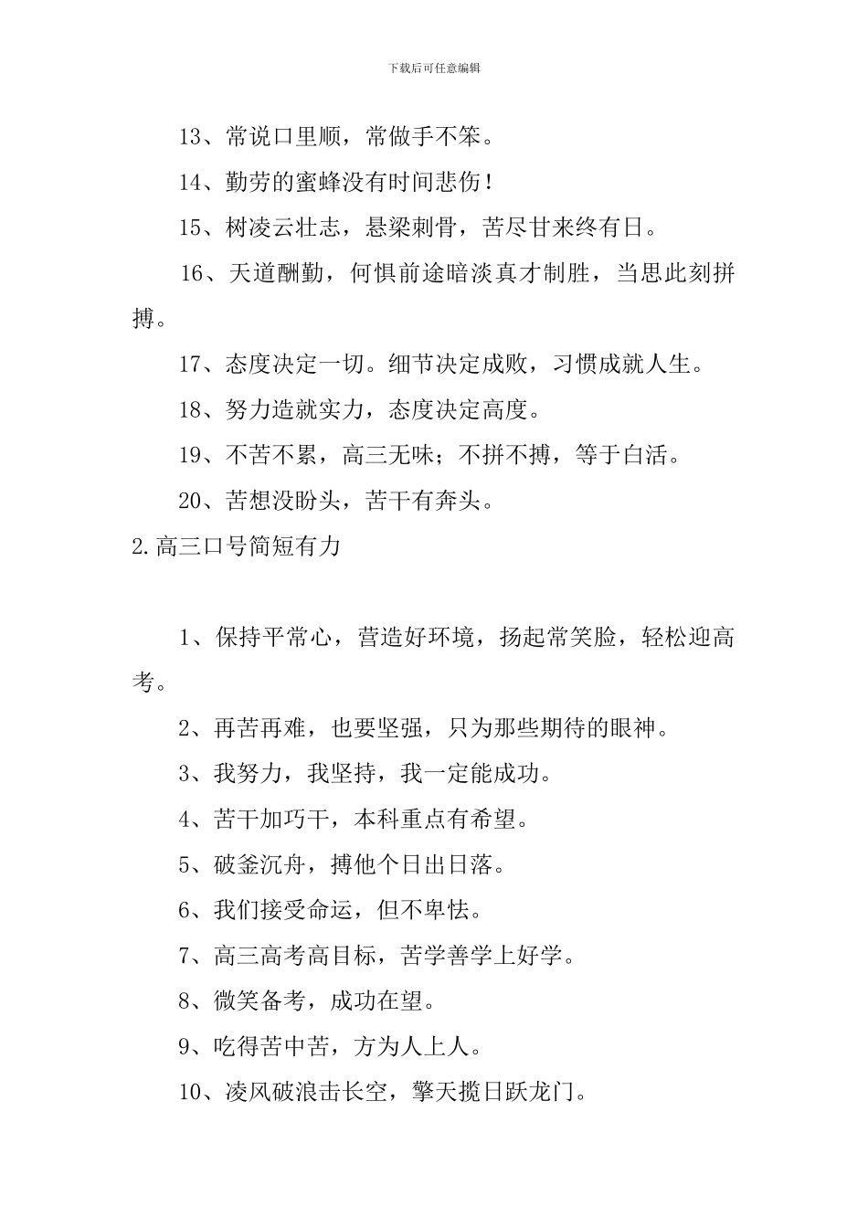 高三口号简短有力大全_第2页