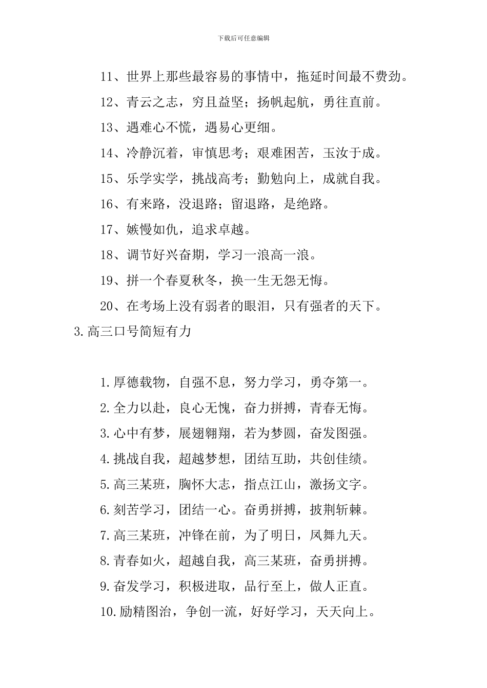 高三口号简短有力大全_第3页