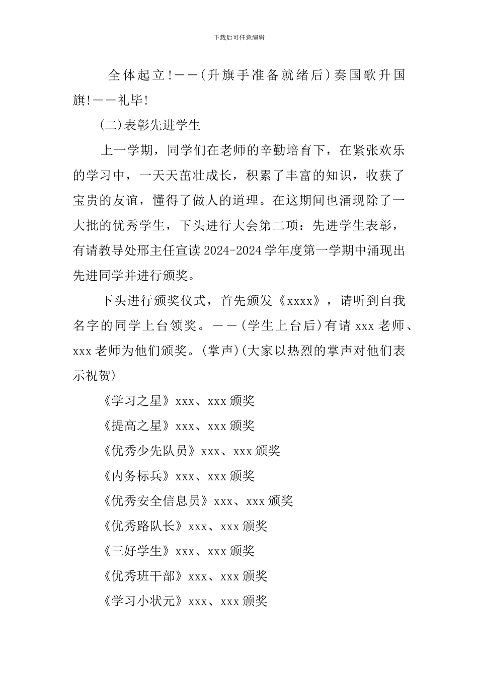 开学典礼方案(20篇)_第2页