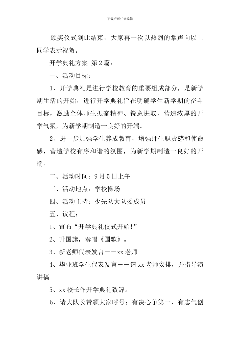 开学典礼方案(20篇)_第3页