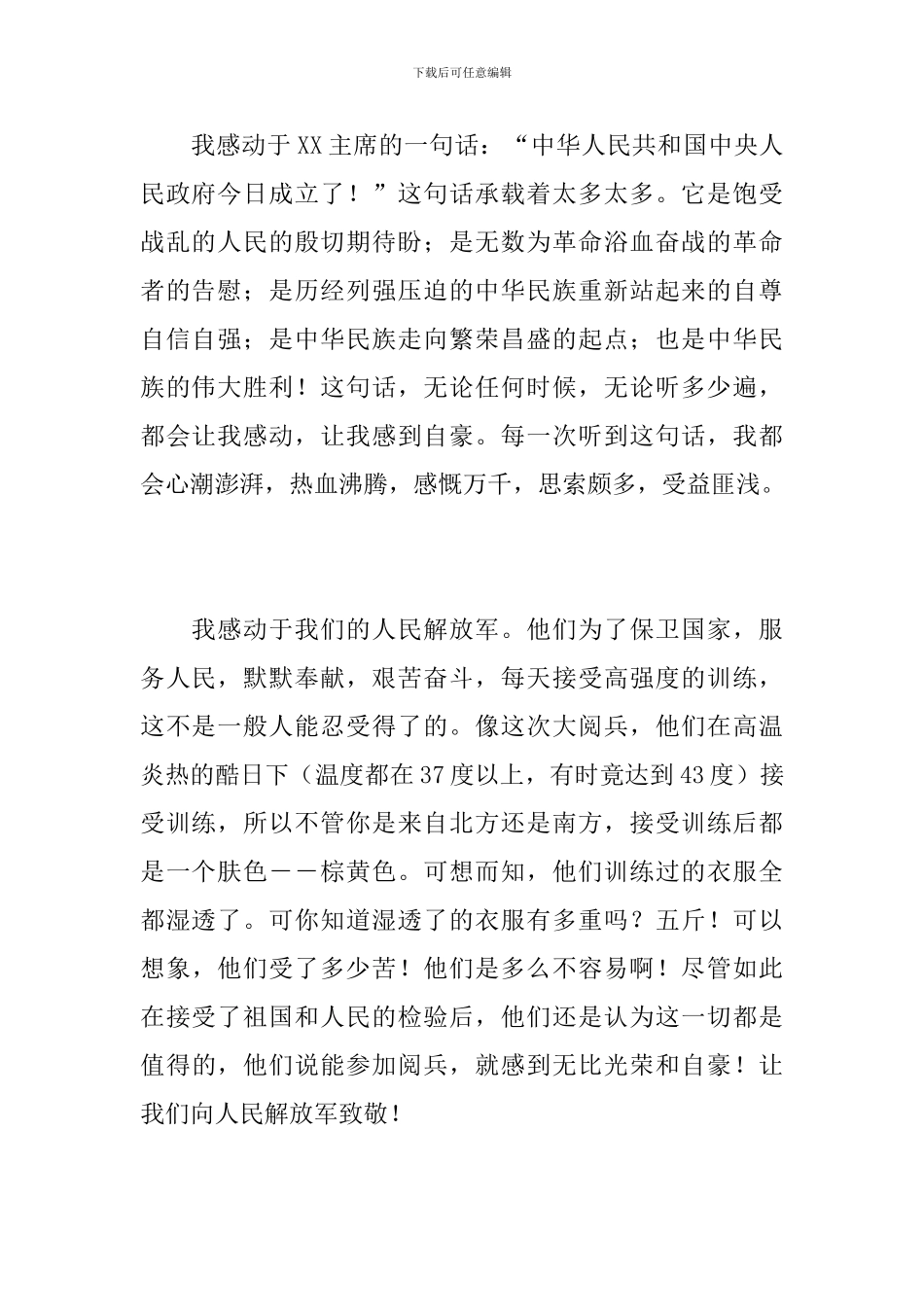 初中生国庆节阅兵观后感800字_第2页