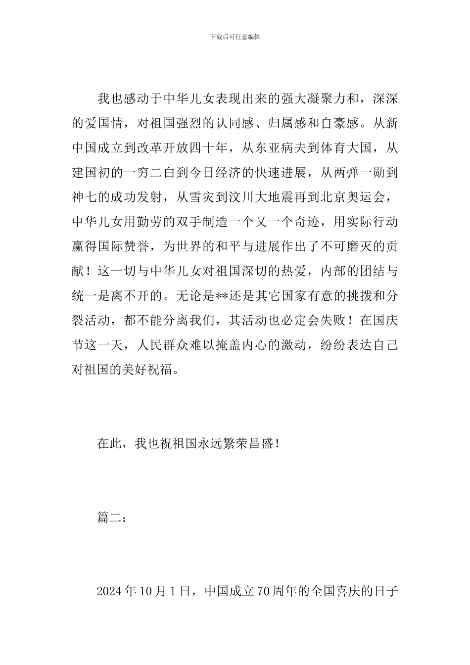 初中生国庆节阅兵观后感800字_第3页