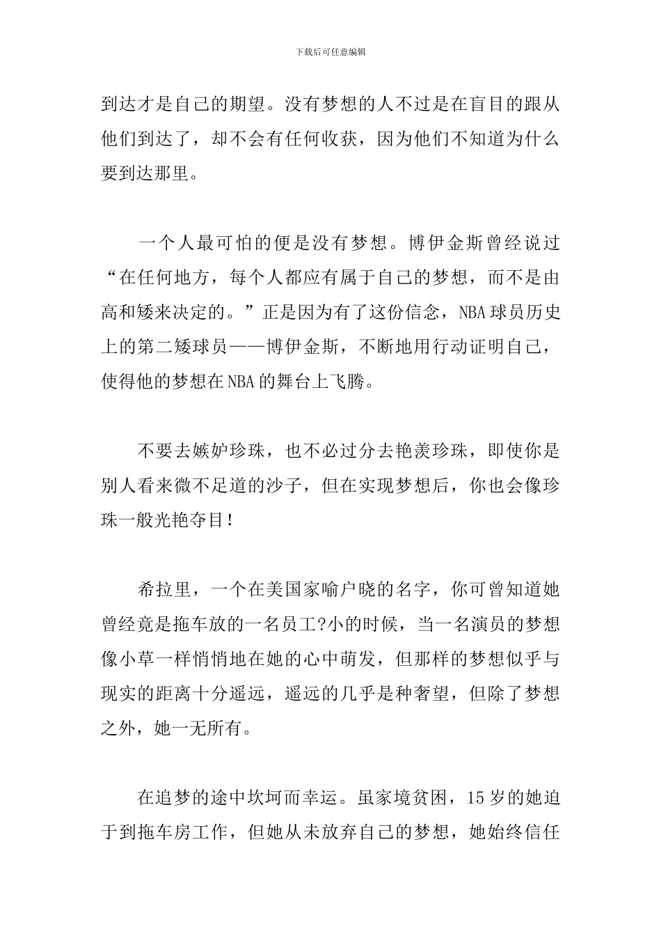 以追梦未来主题演讲稿范文五篇_第3页