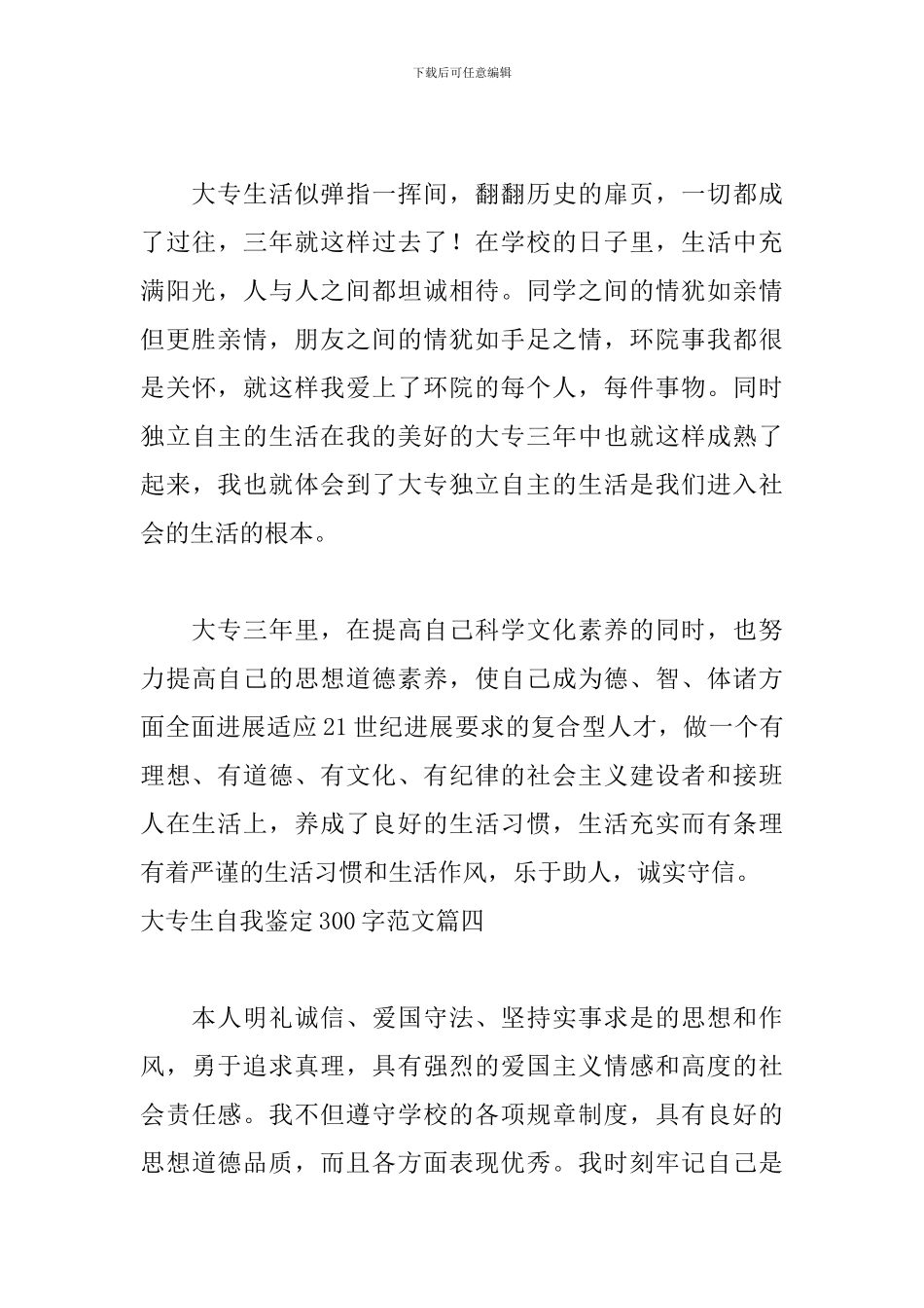 大专生自我鉴定300字范文十篇_第3页