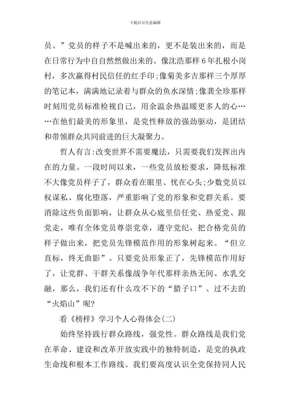 看《榜样》学习个人心得体会_第2页