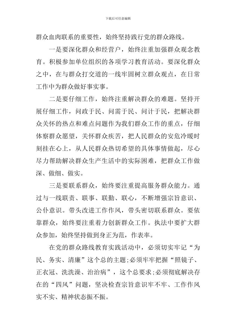 看《榜样》学习个人心得体会_第3页