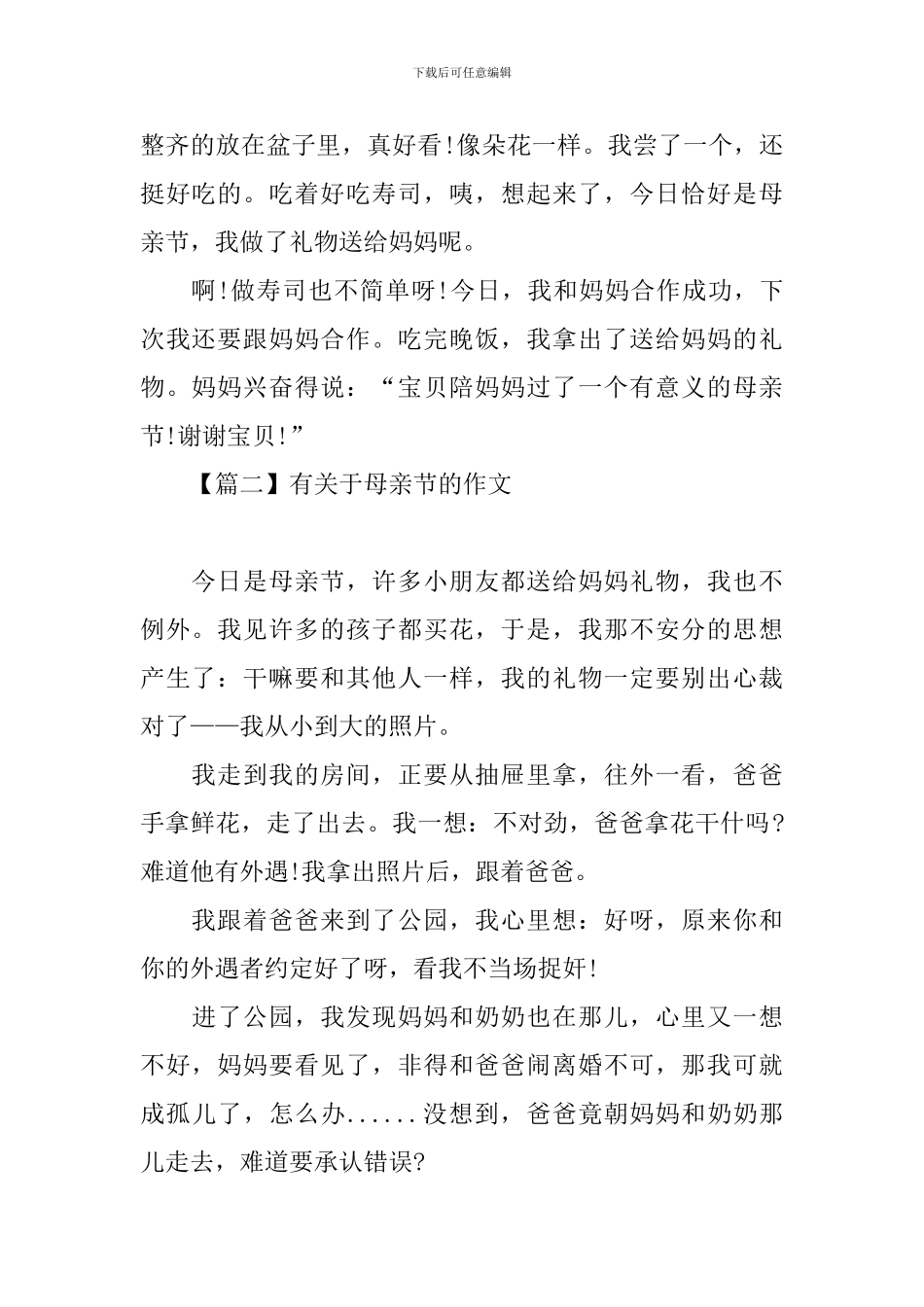 有关于母亲节的作文三篇_第2页
