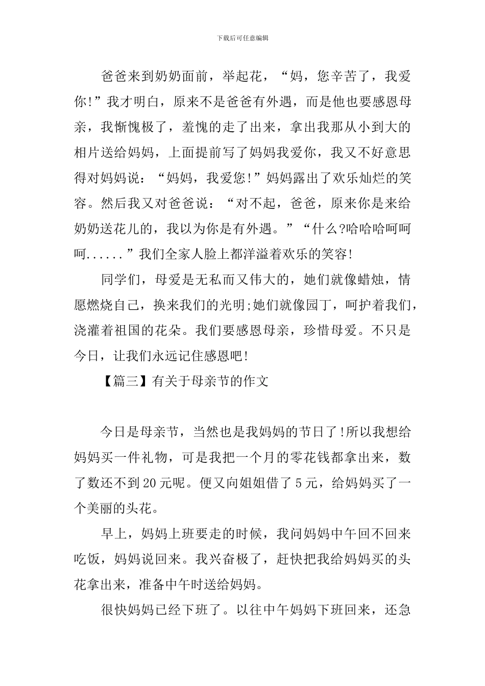 有关于母亲节的作文三篇_第3页