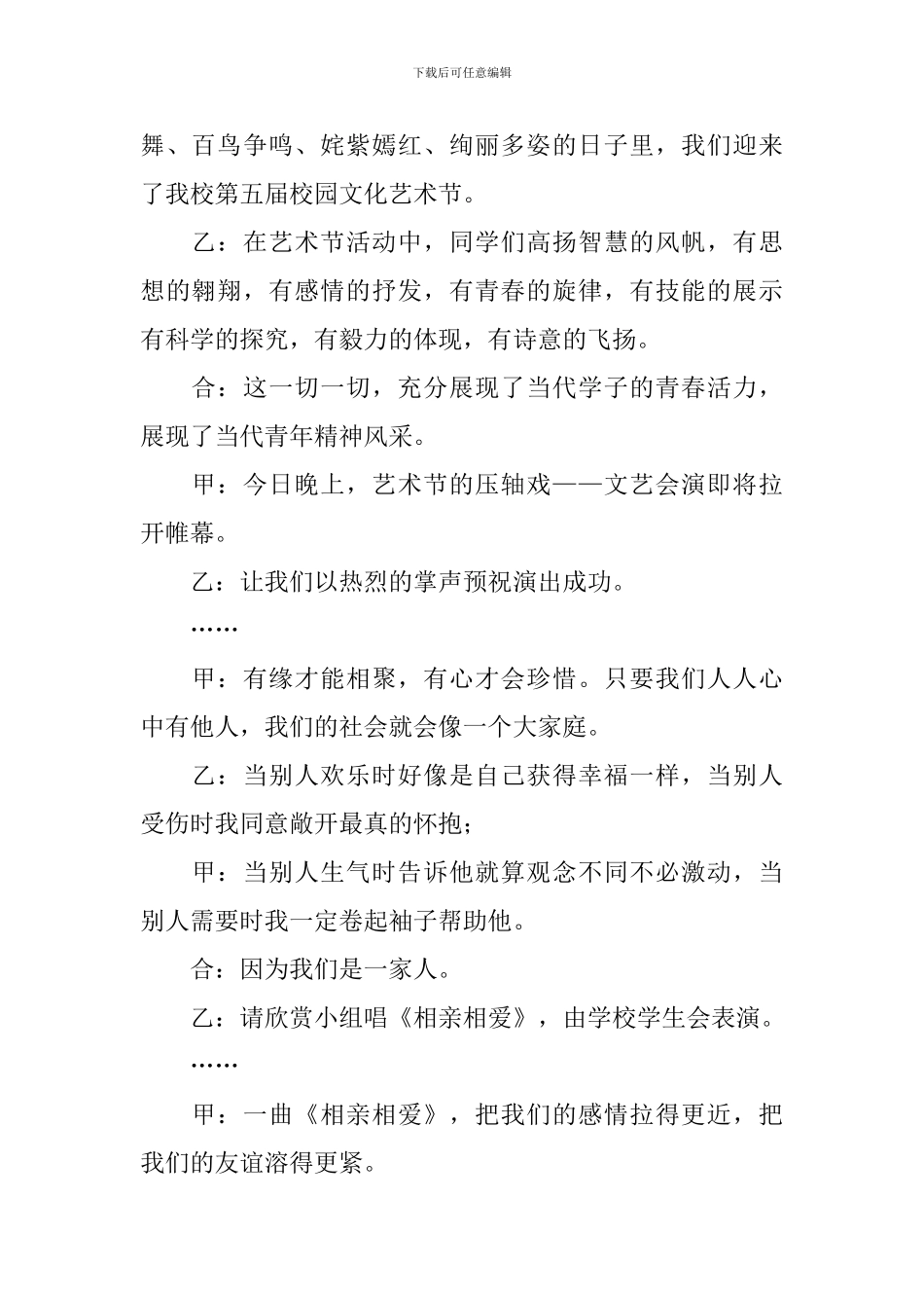 学校晚会主持词开头及结尾_第2页