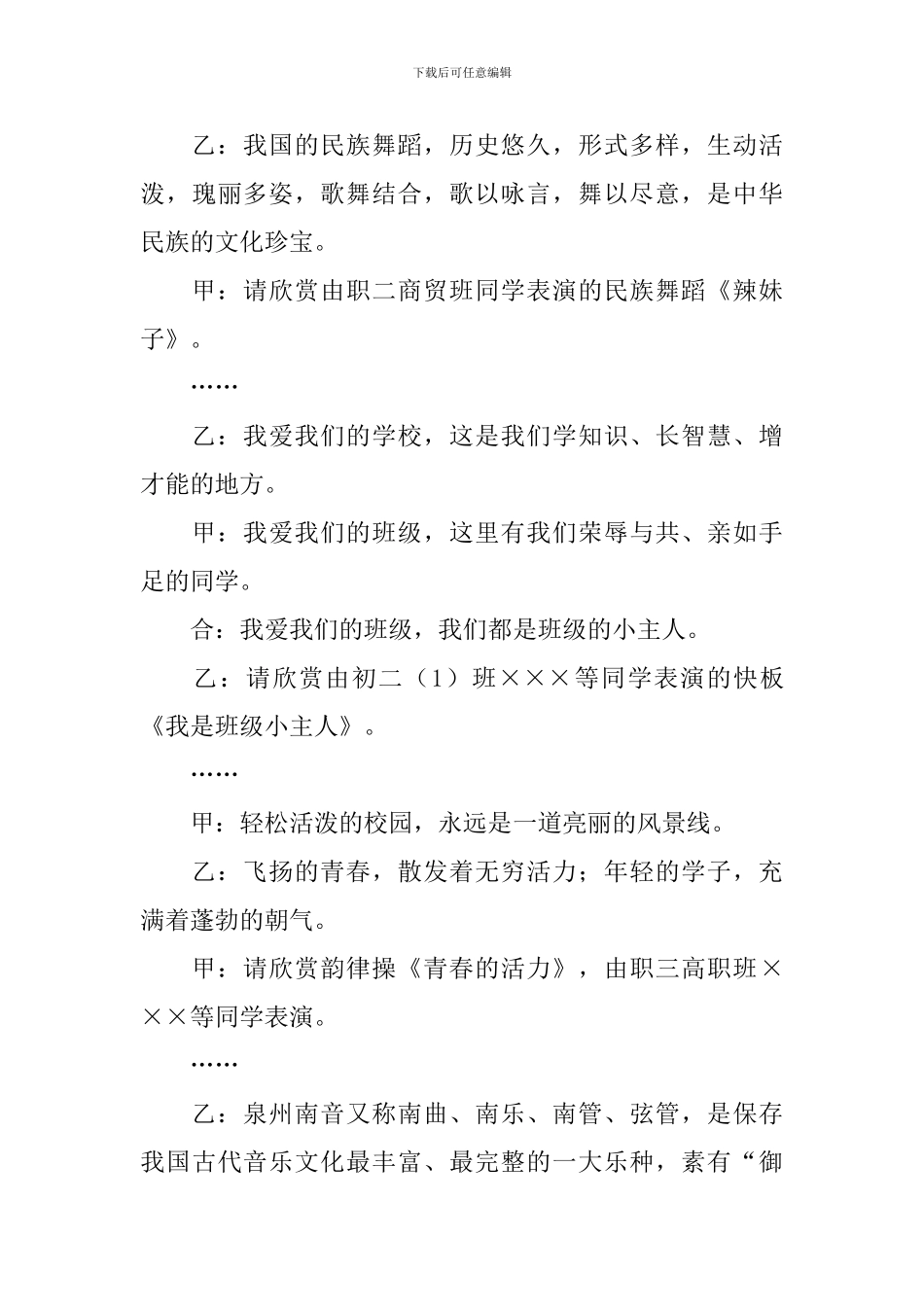 学校晚会主持词开头及结尾_第3页