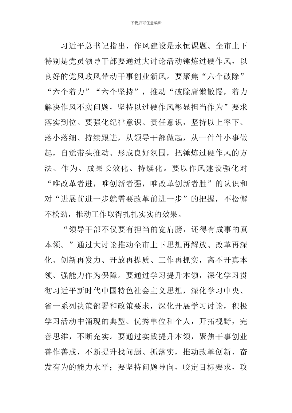 学习“改革创新、奋发有为”大讨论心得体会：锤炼作风-提升本领_第2页