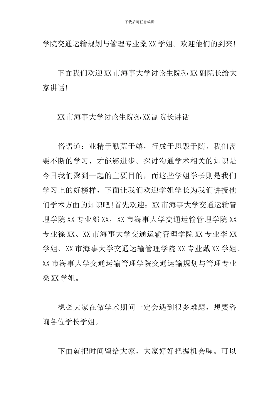 专题研讨会主持词结束语_第2页