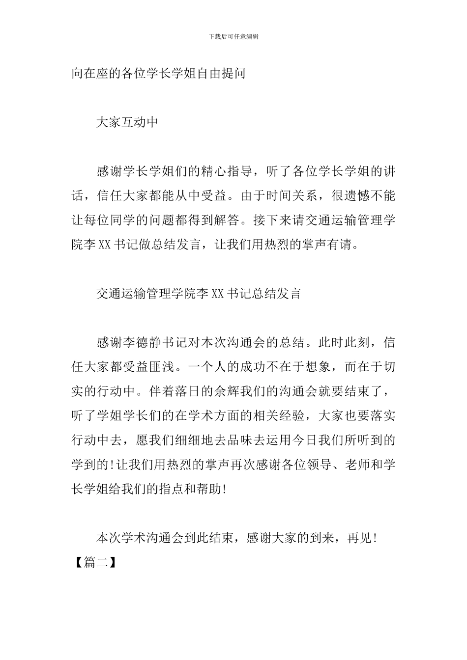 专题研讨会主持词结束语_第3页
