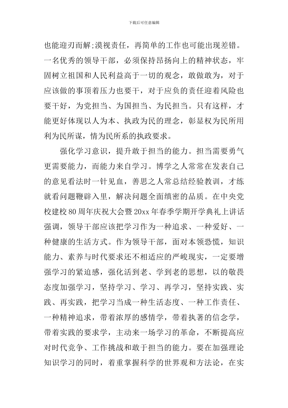 2024年强化四个意识专题讨论发言稿_第2页