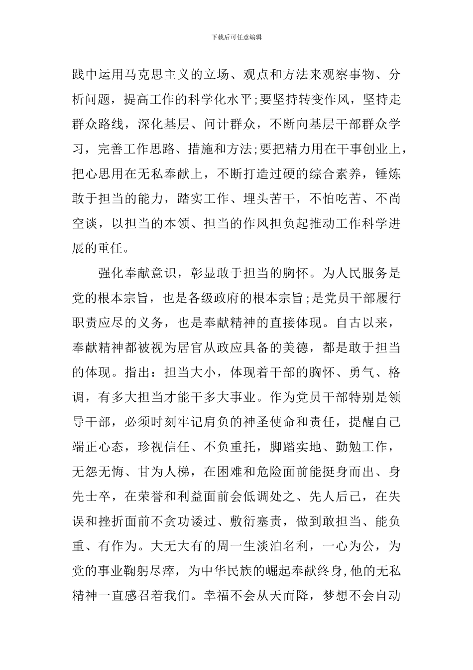 2024年强化四个意识专题讨论发言稿_第3页