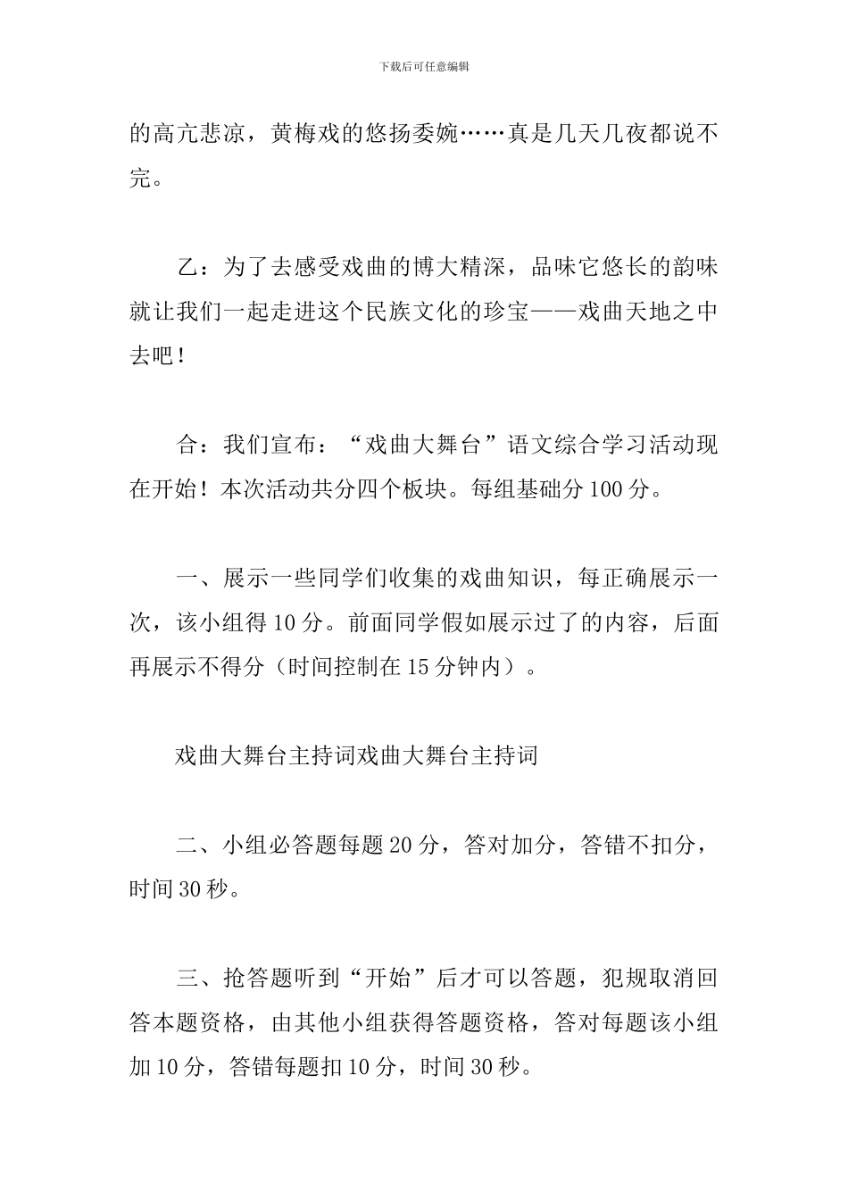 戏曲文艺晚会节目主持词_第3页