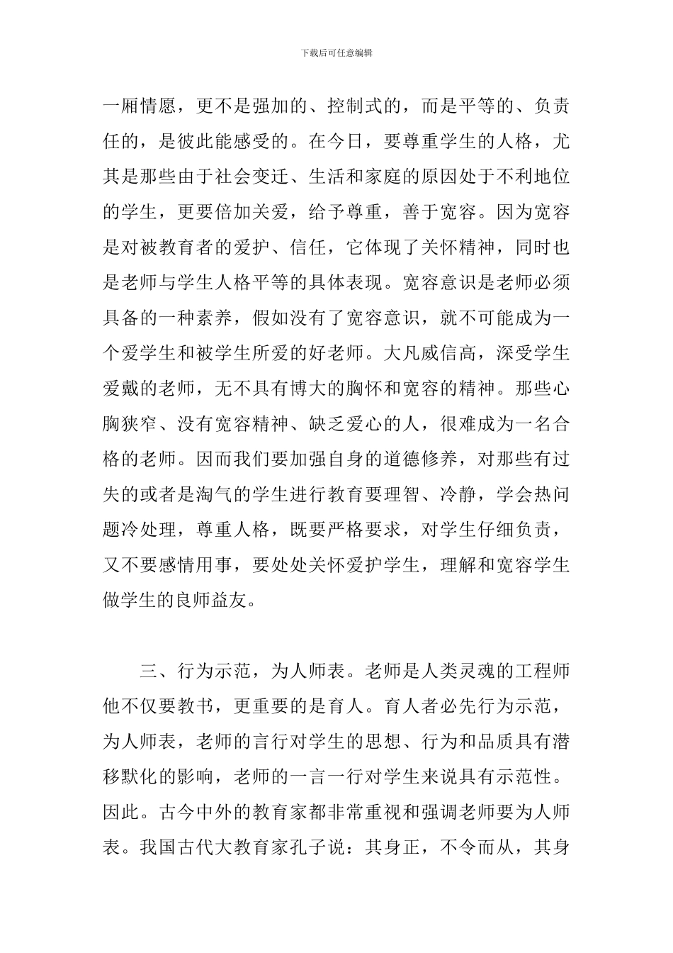 2024师德师风心得体会范文2篇_第3页