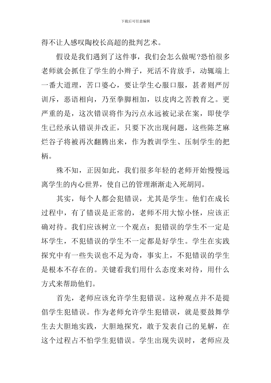 教育心得：要允许学生犯错误_第2页