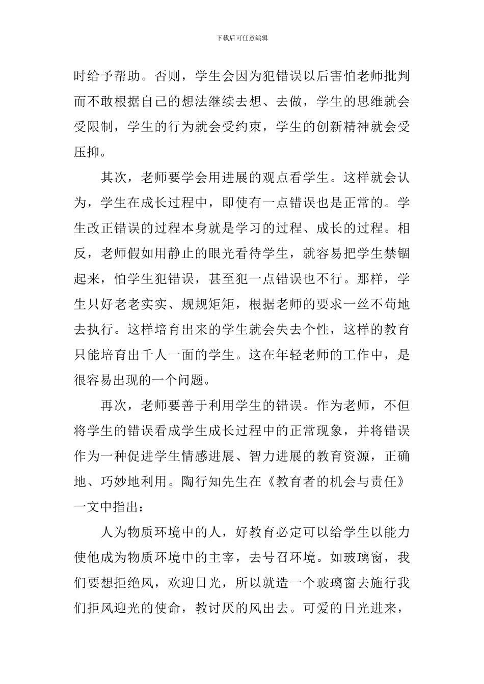 教育心得：要允许学生犯错误_第3页