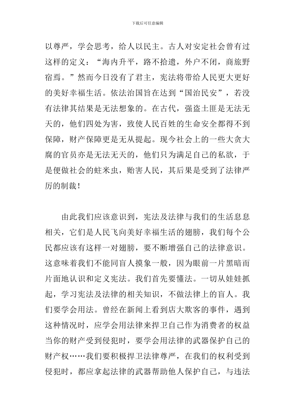 和谐演讲稿范文1000字三篇_第2页