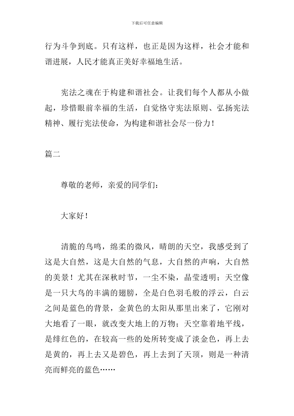 和谐演讲稿范文1000字三篇_第3页