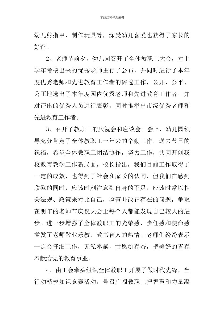 2024幼儿园教师节活动总结范文_第2页