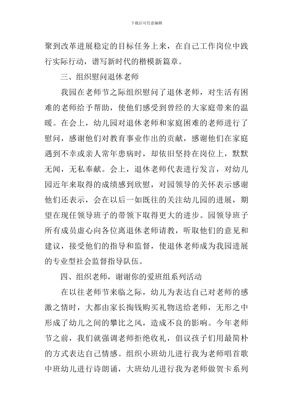 2024幼儿园教师节活动总结范文_第3页