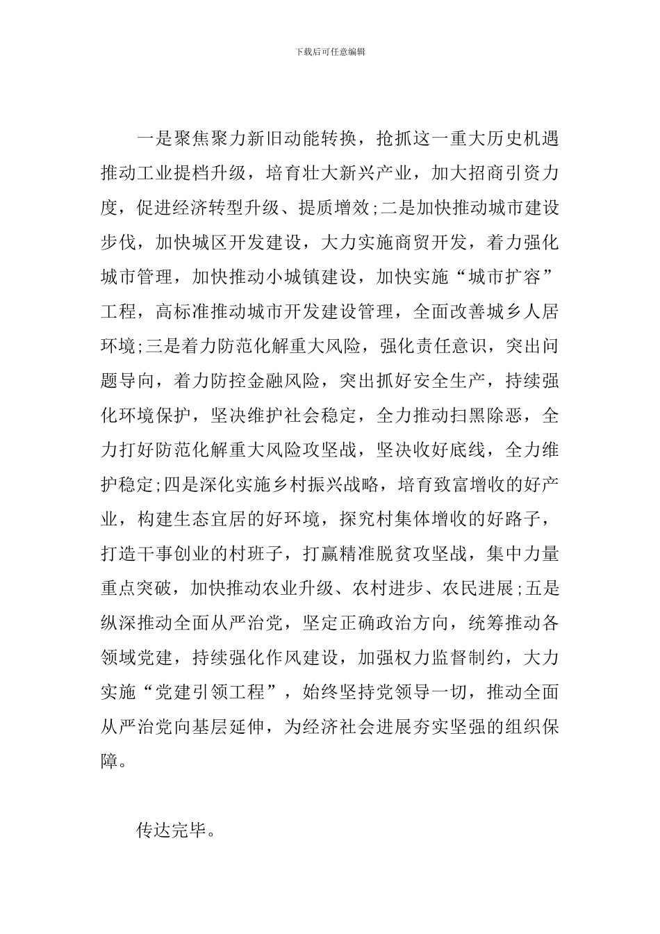 工作会议精神传达提纲_第2页