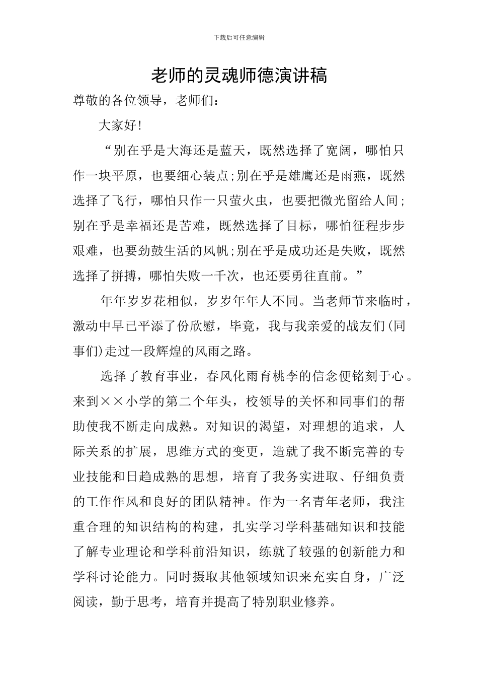 教师的灵魂师德演讲稿_第1页