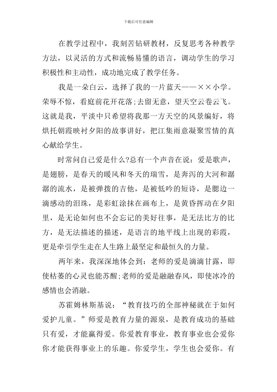 教师的灵魂师德演讲稿_第2页