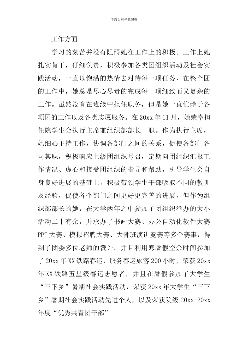 2024年优秀共青团员事迹材料范文_第3页