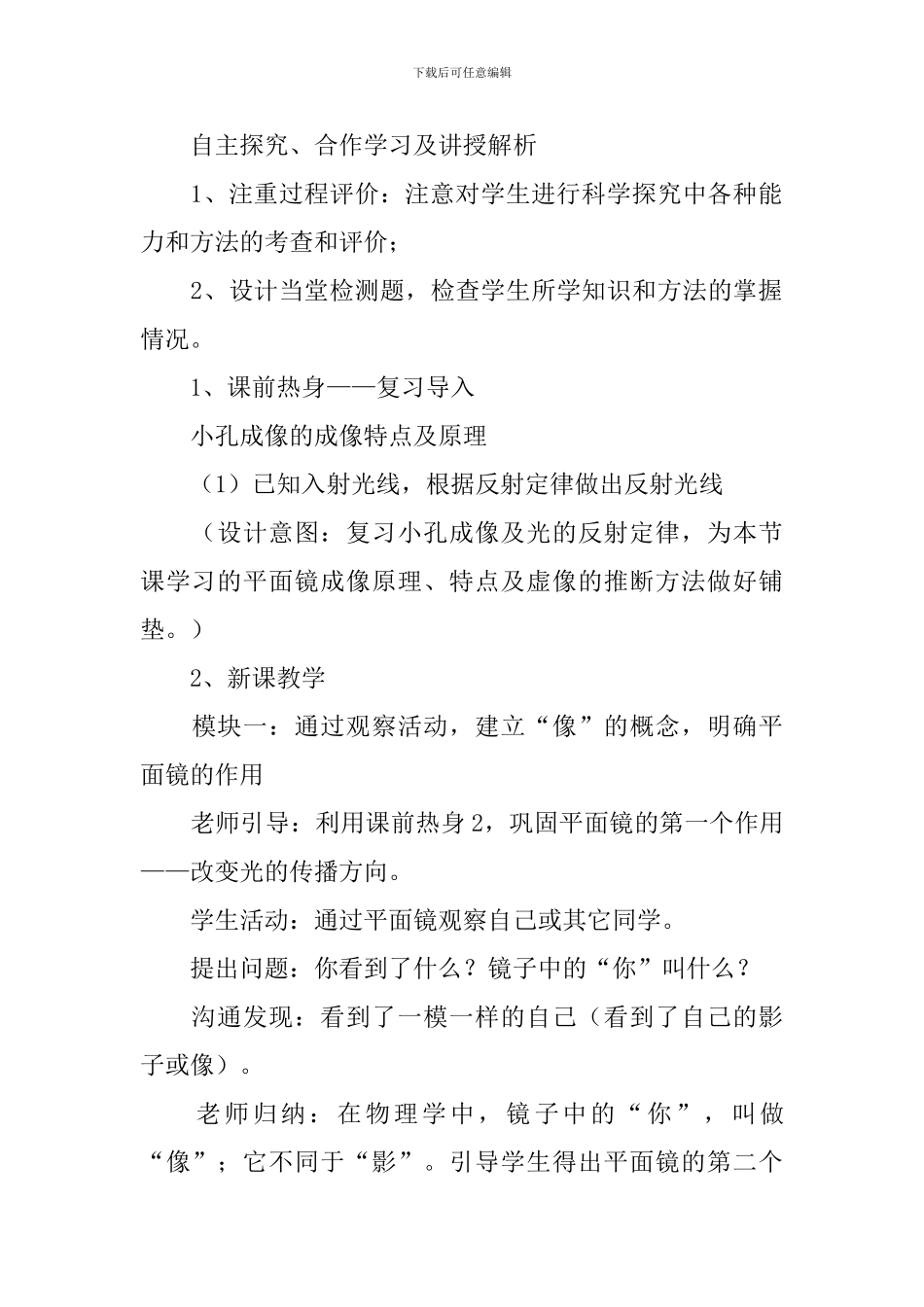 《平面镜成像》的教学设计_第3页