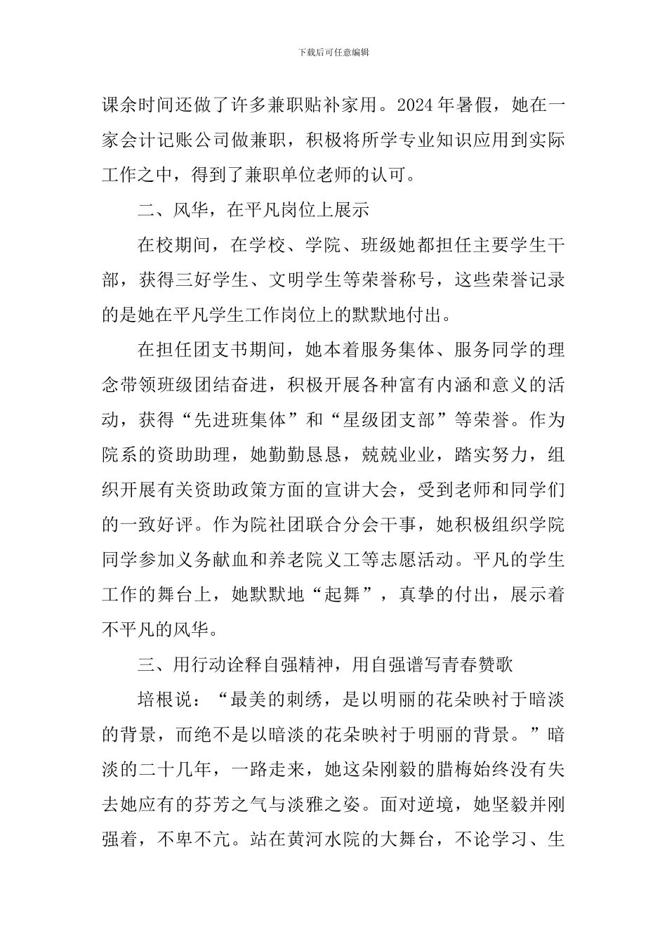 最美大学生事迹材料：用行动诠释自强精神-用自强谱写青春赞歌_第2页