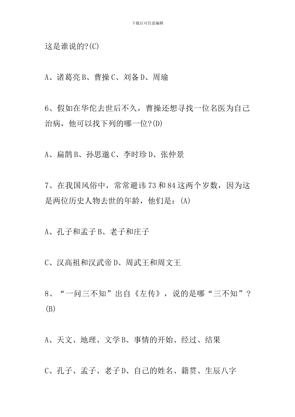 2024中考语文重要复习资料_第2页