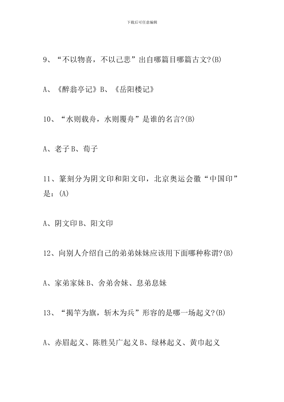 2024中考语文重要复习资料_第3页