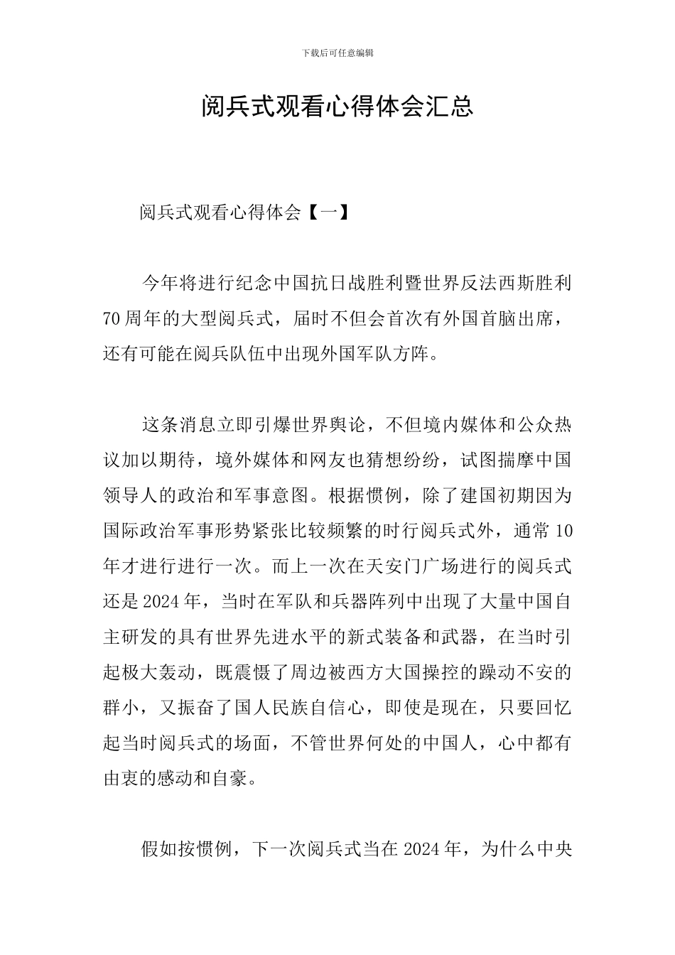 阅兵式观看心得体会汇总_第1页