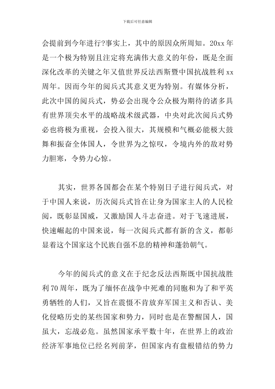 阅兵式观看心得体会汇总_第2页