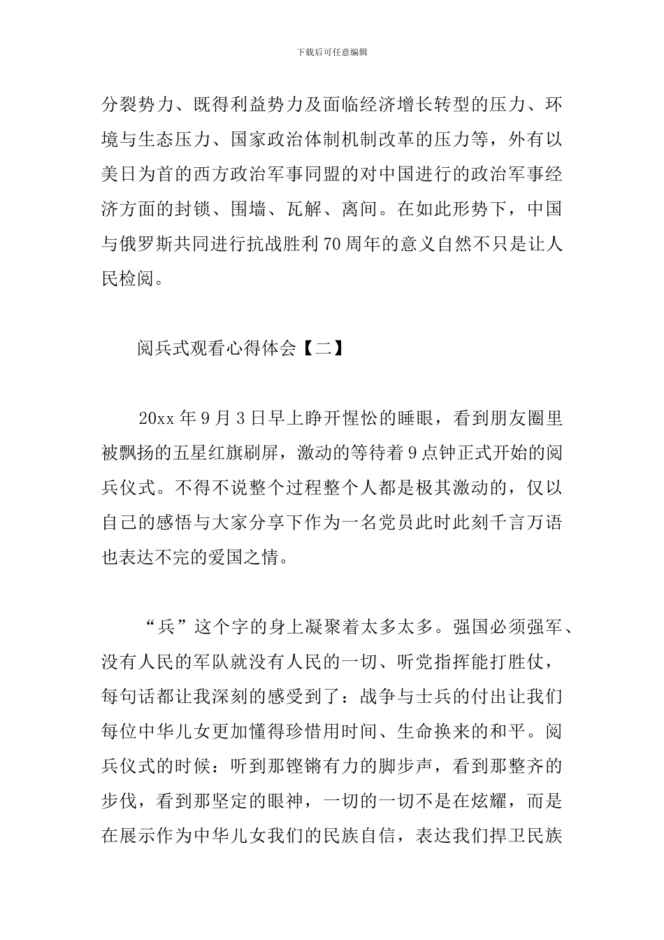 阅兵式观看心得体会汇总_第3页