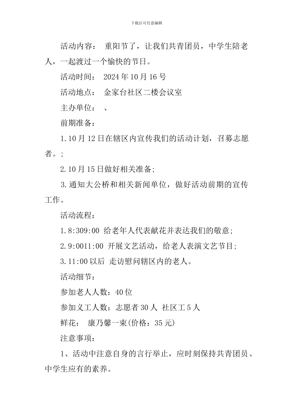 学校工会重阳节活动策划方案_第3页