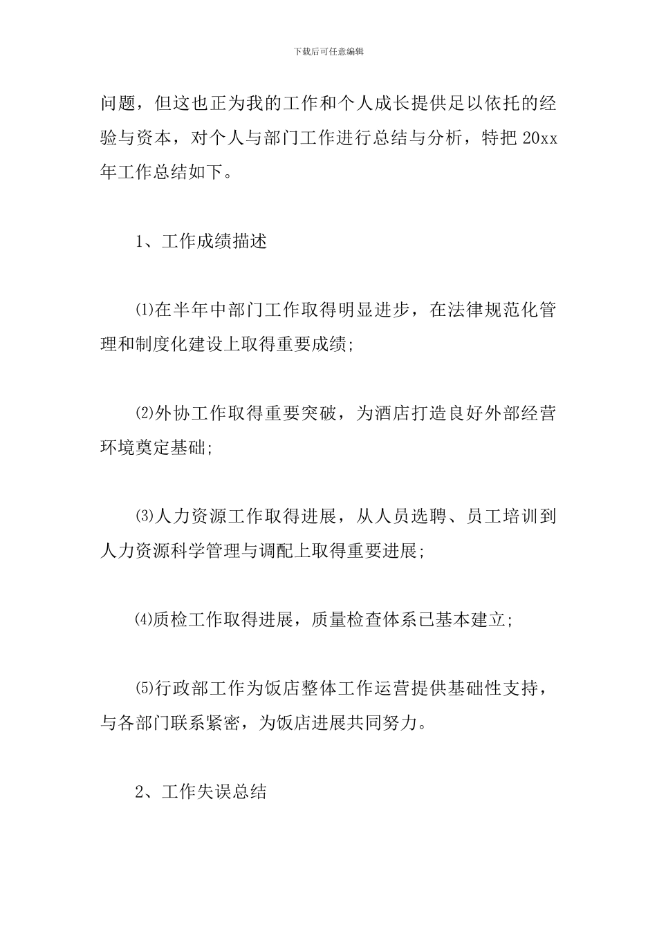 酒店人事管理年终工作总结范本_第2页