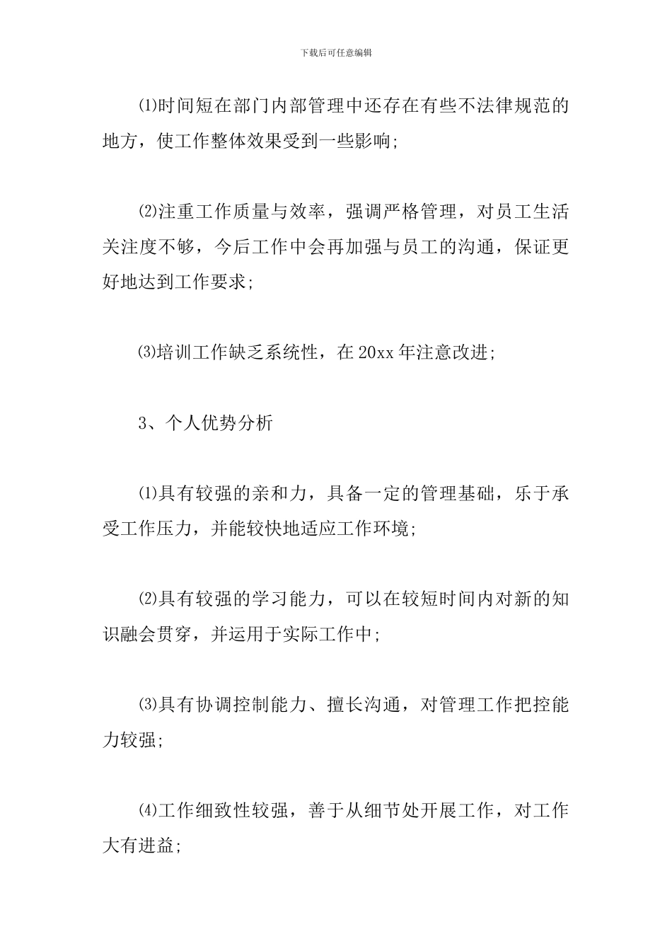 酒店人事管理年终工作总结范本_第3页