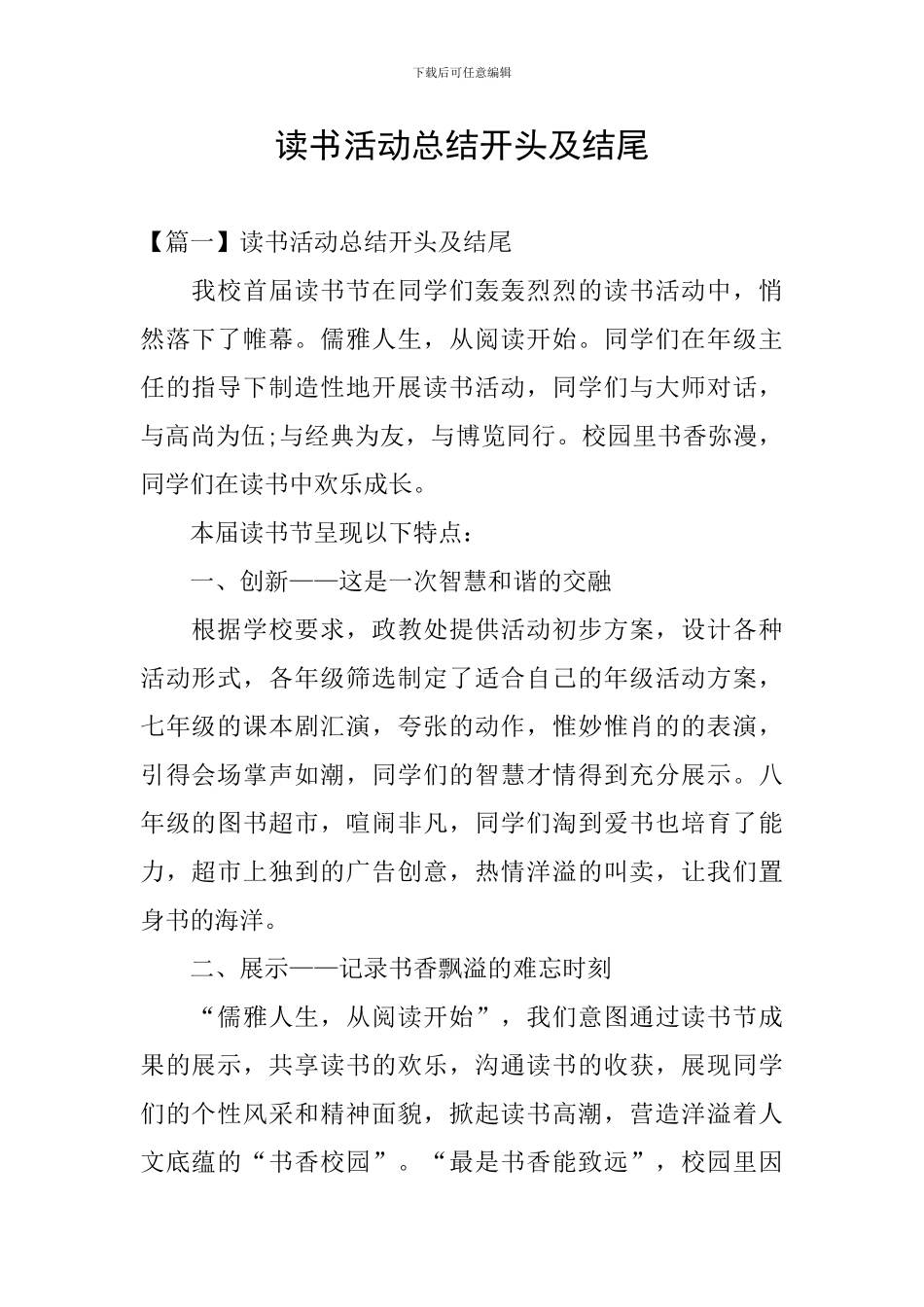 读书活动总结开头及结尾_第1页