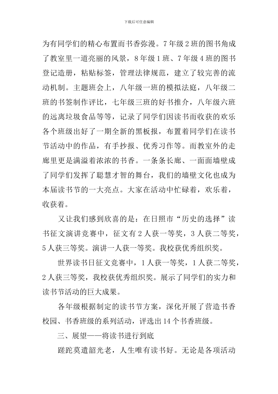 读书活动总结开头及结尾_第2页