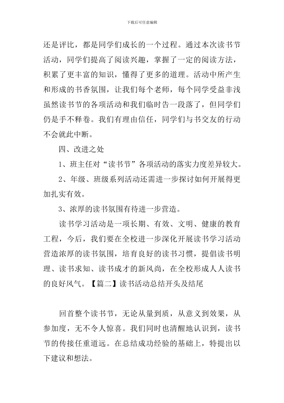 读书活动总结开头及结尾_第3页