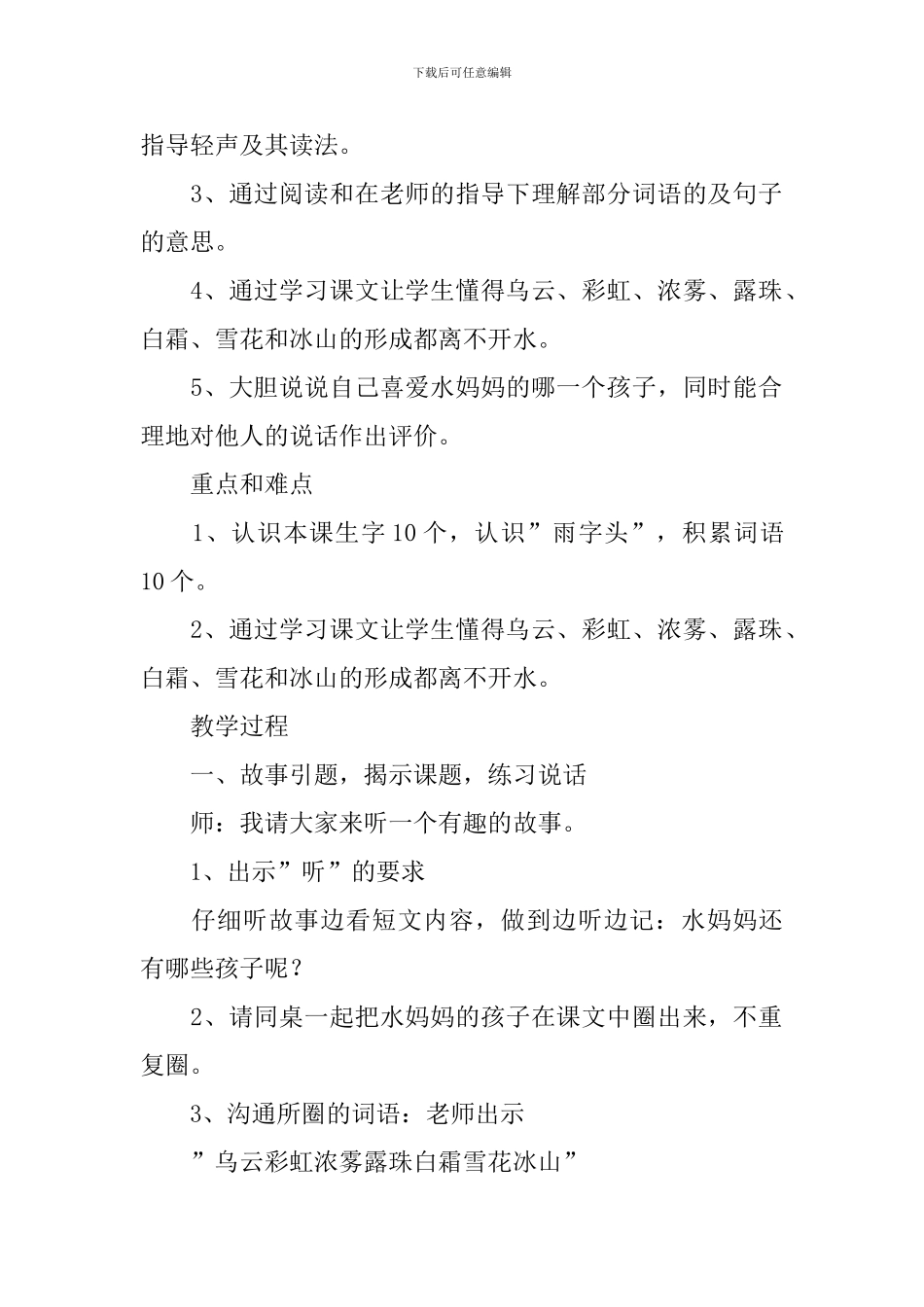 小学二年级语文《水妈妈的孩子们》原文、教案及教学反思_第2页