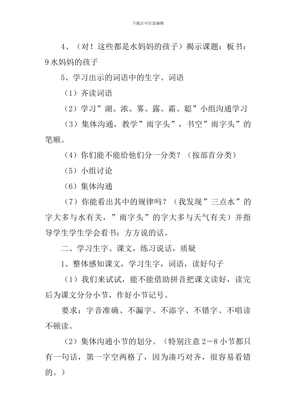 小学二年级语文《水妈妈的孩子们》原文、教案及教学反思_第3页