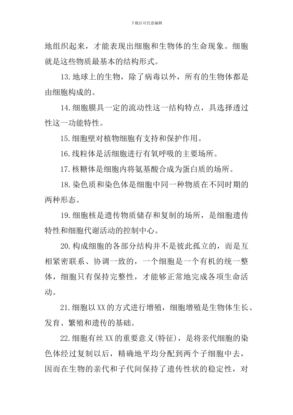 高三年级生物必修二知识点_第2页