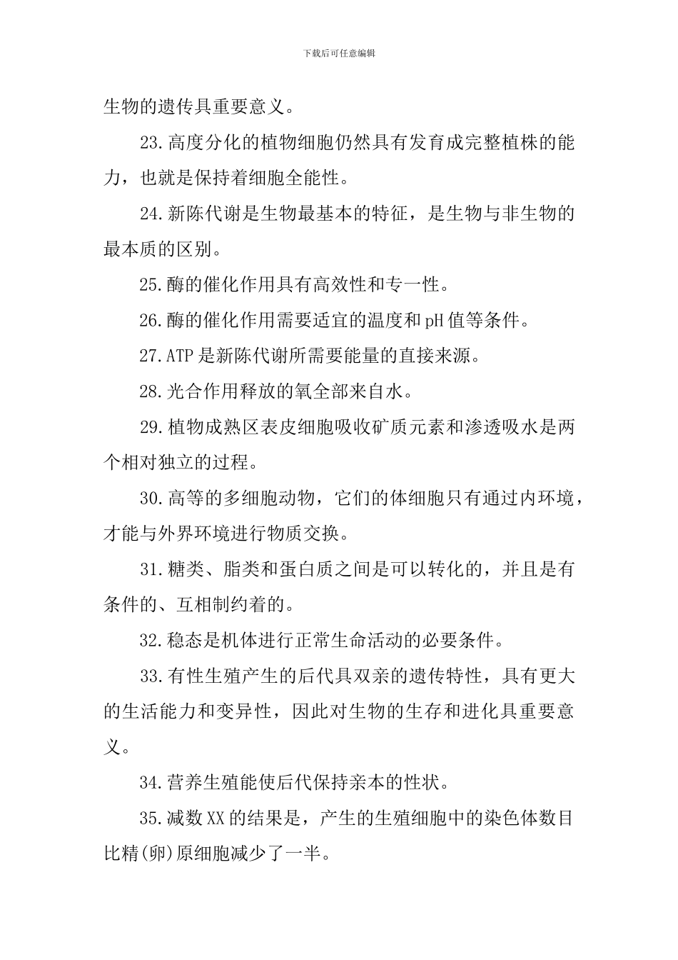 高三年级生物必修二知识点_第3页