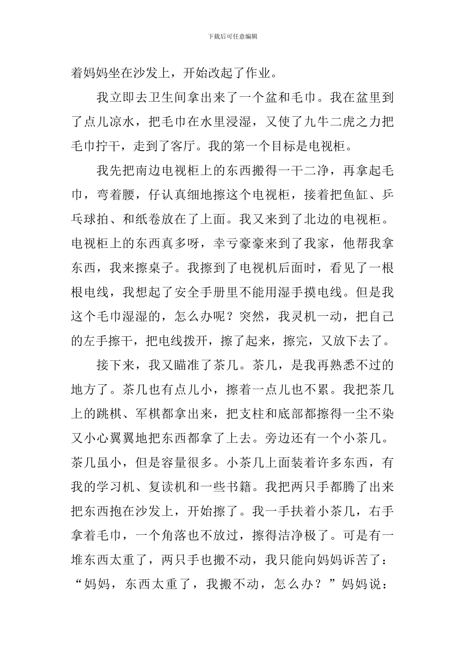 小学生暑假打工日记五篇_第3页